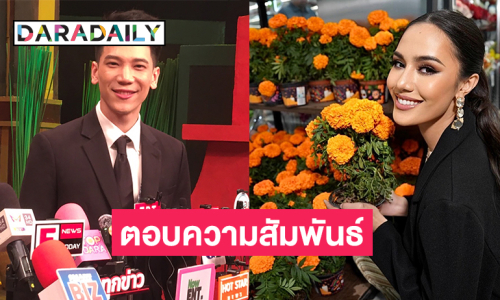 พิธีกรดังตอบแล้วความสัมพันธ์ “โอปอล สุชาตา” หลังมีภาพไปส่งที่สนามบิน 