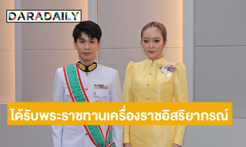 “พีท กันตพร” ได้รับพระราชทานเครื่องราชอิสริยาภรณ์อันเป็นที่สรรเสริญยิ่งดิเรกคุณาภรณ์ ชั้นสายสะพาย ประจำปี 2567