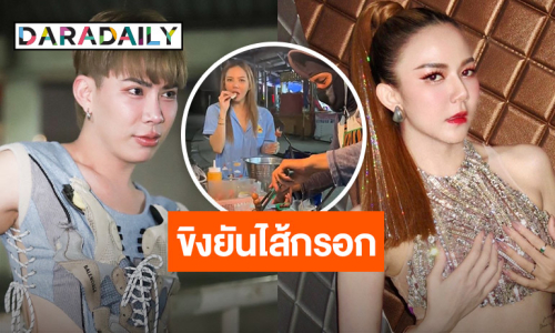 ขิงยันไส้กรอก! “จ๊ะ นงผณี” แซวเพื่อน “เอม วิทวัส” กลางร้านประจำ