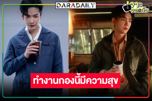 “คิมม่อน วโรดม” รับบทบาทเซียนกาแฟ หนุ่มสองบุคลิกในภาพยนตร์รัก