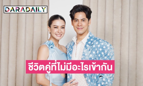 เปิดใจ “เอมี่-ซี” รัก 19 ปีชีวิตคู่ที่ไม่มีอะไรเข้ากัน!