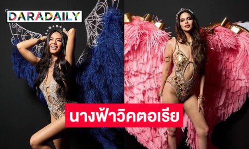 9 สาวงามมิสแกรนด์อินเตอร์มาในชุดนางฟ้าวิคตอเรีย