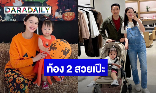 ขยี้ตาแปป! “แพทริเซีย” คุณแม่ลูก 2 โฟกัสท้องใหญ่แต่ยังสวยเป๊ะ