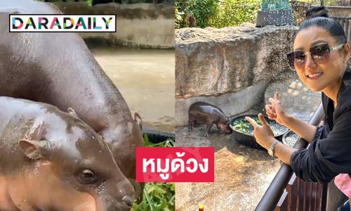 ลูกทุ่งดังประทับใจ “พี่หมูด้วง” ที่ขอนแก่น