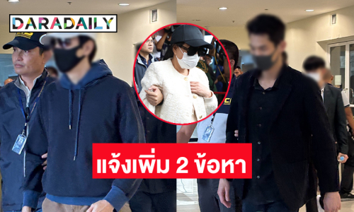 แจ้งเพิ่ม 2 ข้อหา 18 บอส “ดิไอคอน” โดนแชร์ลูกโซ่