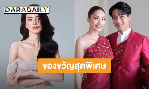 “ใหม่ ดาวิกา” มอบของขวัญแสดงความยินดี “อ๊อฟ-ฮาน่า” แต่งงาน ยกพื้นที่ร้านคาเฟ่ให้จัดงานหมั้น