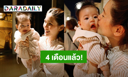 “น้องเบลูก้า” ลูก “จิ๊บ ปกฉัตร” อายุ 4 เดือนแล้ว หนูน้อยเอ็นจอยเรื่องเที่ยว