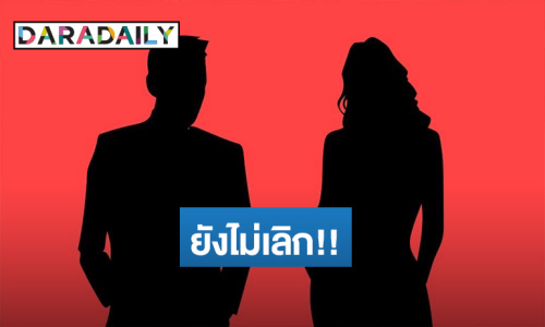 คอนเฟิร์มเลย “มดดำ คชาภา” ยัน “คู่รักหน้าคม” ยังไม่เลิกแถมเพิ่งเจอกัน