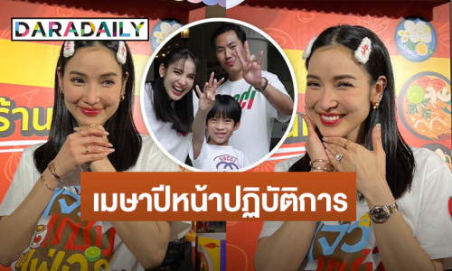 “แพท” ยื่นคำขาด! มีลูกเมษาปีหน้า ขำ “พี ชานนท์” นอนเร็วอยากให้เวลาผ่านเร็วๆ