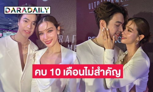 คบ 10 เดือนไม่สำคัญ! “แม็ค-วิว” เปิดใจโมเมนต์ขอแต่งงาน