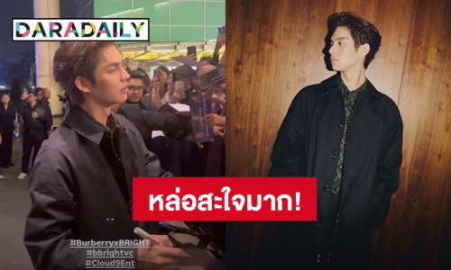 หล่อสะใจ! “ไบร์ท วชิรวิชญ์” ร่วมงาน “BURBERRY OUTERWEAR” กรุงจาการ์ตา