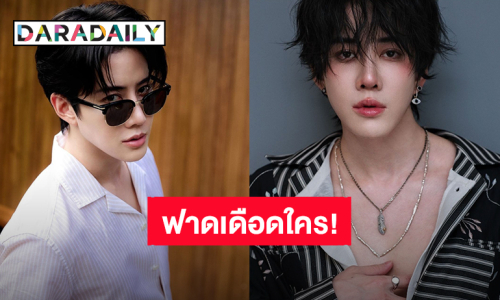 ใครเป็นคนทำ?! “ไมค์ พิรัชต์” ฟาดเดือด สร้างภาพเก่งสุดแล้วทำคนอื่นโดนด่า