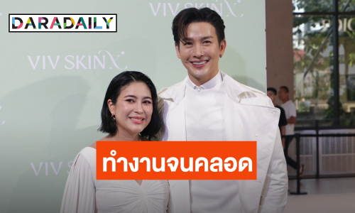 “พุฒ-จุ๋ย” ควง “น้องพีร์เจ” ออกงาน อัปเดตเบบี๋คนที่ 2 ทำงานยันคลอด