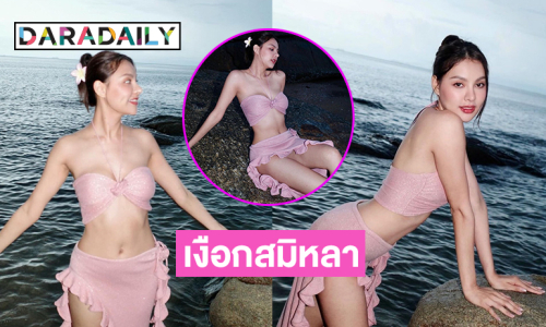 ดาราช่อง 8 นุ่งสั้นโชว์อึ๋มแซ่บทำทะเลระอุมาก