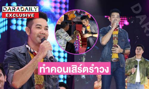 เปิดใจพระเอกหนุ่มเตรียมหันหลังให้ละคร เพราะเพลงลูกทุ่ง?