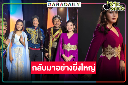 “หนูนา หนึ่งธิดา” ชวนสัมผัสความประทับใจ “ฟ้าจรดทราย เดอะมิวสิคัล”