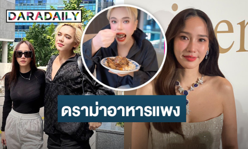 “อั้ม” ตอบปมดราม่าอาหารแพง ของ “เอ ศุภชัย”