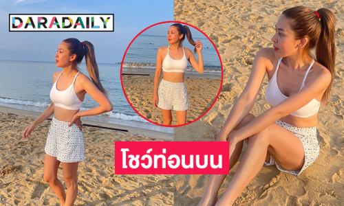 นักร้องสาวอวดแซ่บโชว์ท่อนบนหนีเที่ยวที่เกาะดังเวียดนาม 