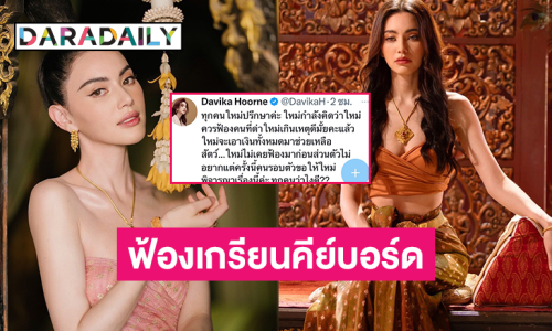 “ใหม่ ดาวิกา” โพสต์เตรียมฟ้องเกรียนคีย์บอร์ด