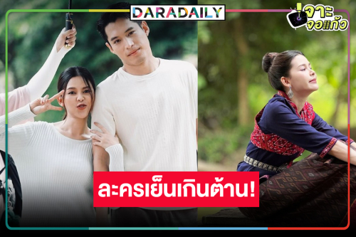 “เทียนซ่อนแสง” ถ่ายไปออนไป “พ้อยท์-ไข่มุก” สมราคาพระ-นางแชมป์ละครเย็น