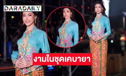 สวยฉ่ำ “กชเบล ศรัณย์รัชต์”ในชุดเคบายาบนเวทีมิสแกรนด์ภูเก็ต2025