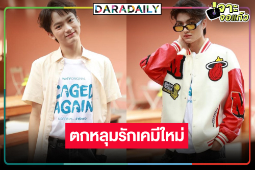 “เบน-ไจ๋” ลุ้นพิสูจน์เคมีใหม่ ตื่นเต้นผลงานชิ้นแรก 