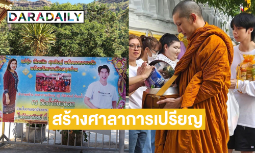 ศิลปินดังร่วมแฟนคลับสร้างศาลาการเปรียญที่วัดถ้ำชัยมงคล บึงกาฬ