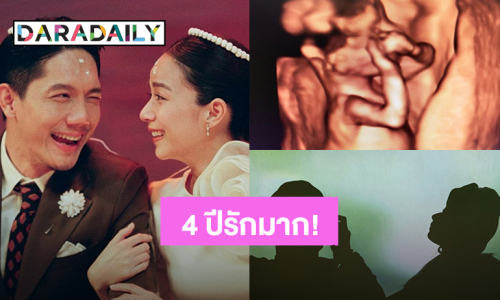 “ปั๊ป โปเตโต้ – ใบเตย สุวพิชญ์” ครบรอบแต่งงาน 4 ปี รักมาก ปีนี้เพิ่มเอเลี่ยนจิ๋วเข้ามา