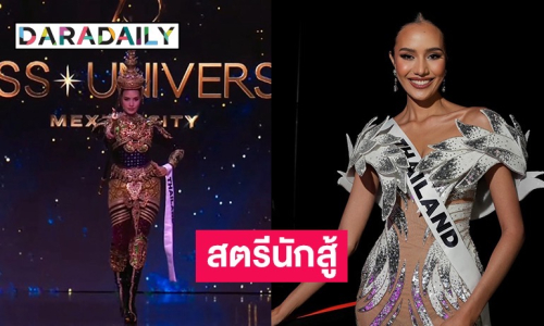 สตรีนักสู้! “โอปอล สุชาตา” สร้างผลงานสุดประทับใจบนเวที Miss Universe 2024 ในรอบ “Preliminary" 