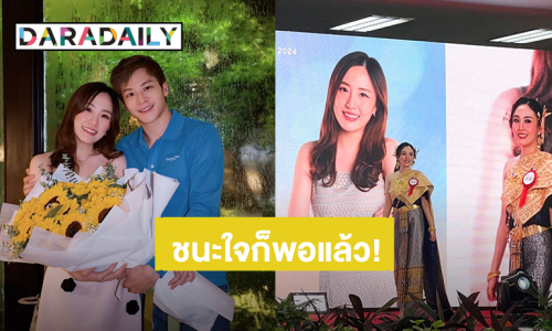 หวานเจี๊ยบ! “มาร์ช จุฑาวุฒิ” ปลื้ม “หมอเยลลี่” ลงประกวดนางนพมาศ แพ้ไม่เป็นไร แต่ชนะใจก็พอ