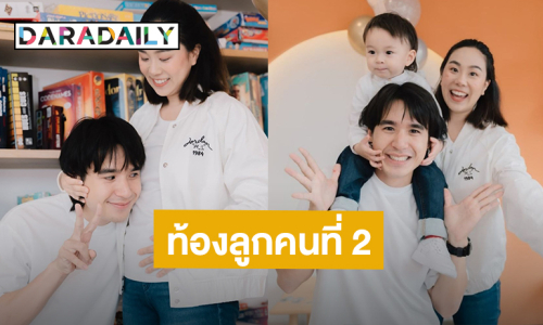 มีสมาชิกเพิ่ม! “นิว ชัยพล” ประกาศข่าวดี “เมษา กิตติมา” ท้องลูกคนที่ 2 แล้ว