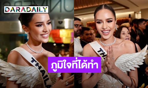 “โอปอล” โพสต์แรก! หลังชวดมงจักรวาล ลั่น ไม่เสียใจและเสียดาย 