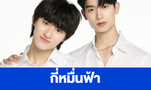 เรื่องย่อ “กี่หมื่นฟ้า”