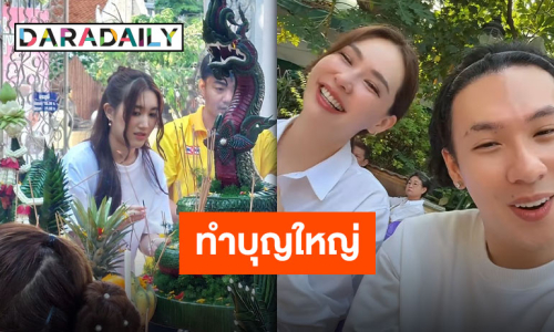 “นุ้ย สุจิรา-ตั้ม วราวุธ” บุญใหญ่สร้างพระแม่ธรณีนาคปรก พร้อมชวน “เบสท์ รักษ์วนีย์” ร่วมพิธีบวงสรวง