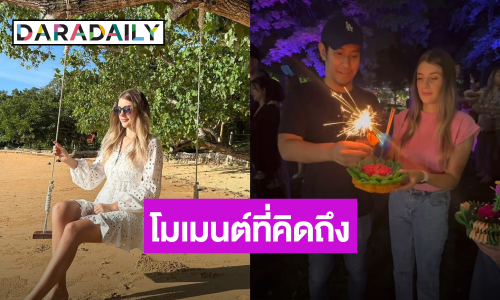 “ดาเรีย” ภรรยา “อ๋อม อรรคพันธ์” เผยโมเมนต์น่ารักๆ เห็นแล้วคิดถึงเลย