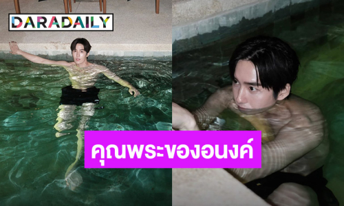 โอ้ คุณพระ!!! พระเอกดังทำถึง ลงสระน้ำทำแฟนๆ ใจสั่น