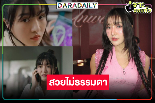 คนนี้แหละ! “เจนนิษฐ์” หรือ “เอม” สาวสวยหน้าใสใน “หวานรักต้องห้าม" 