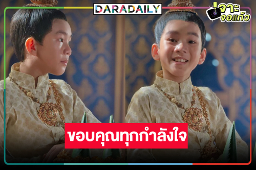 “น้องเจ้าคุณ” หรือ “พระยอดฟ้า” เคลื่อนไหวขอบคุณทุกกำลังใจ 