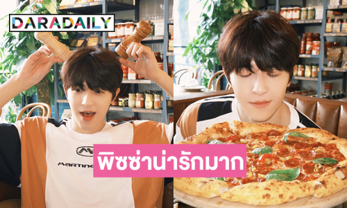 “แพทริค” พิซซ่าน่ารักมาก กินด้วยได้ม้าย