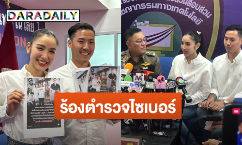 “แพท - พี” เข้าร้องตำรวจไซเบอร์ หลังถูกนำชื่อและภาพโยงเว็บพนัน ตอบชัดแฟนหนุ่มทำอาชีพอะไร!