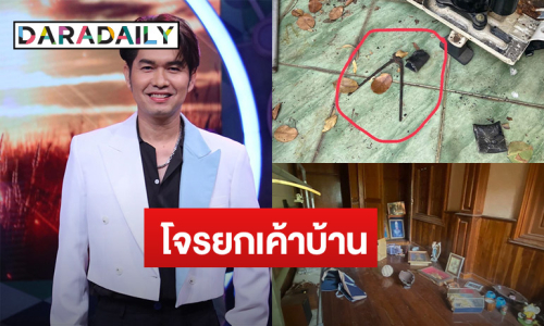 ครั้งนี้หนักสุด! “กุ้ง สุธิราช” ไม่ทน! เข้าแจ้งความ หลังถูกโจรยกเค้าบ้าน