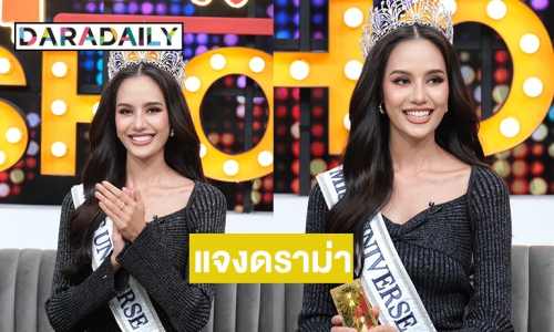 “โอปอล สุชาตา” เคลียร์กระแสดราม่า เปิดใจสาเหตุชวดมง3