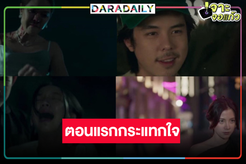 “ทิชา” ซีรีส์โดนใจสายดาร์ก ตอนแรกคำชมมาเต็มเลย