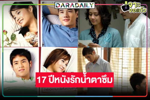 ปรากฏการณ์ “รักแห่งสยาม” หนังรักน้ำตาซึมแจ้งเกิดคู่วายในตำนาน