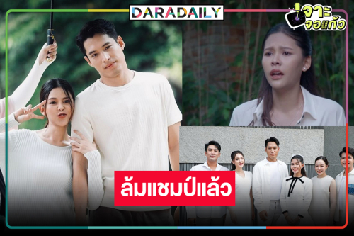 น้ำเน่ายุงชุมล้มแชมป์! “เทียนซ่อนแสง” ขึ้นแท่นละครเรตติ้งสูงแห่งปี