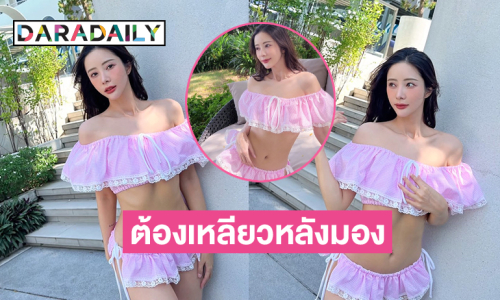 ดาราดังนุ่งสั้นโชว์ความสดใสขาวเนียนจนต้องเหลียวหลังมอง