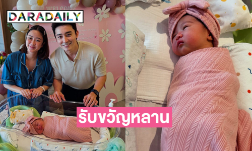 พระเอกคนนี้มารับขวัญ“น้องภิพพา”คนแรกเลย