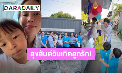 สุขสันต์วันเกิดลูกรัก! “เจนี่ เทียนโพธิ์สุวรรณ์” อวยพรวันเกิด “น้องโนล่า” 5 ขวบ 