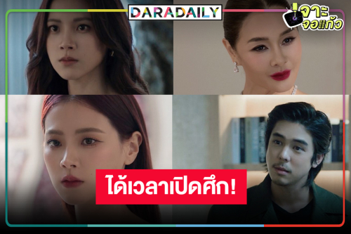 ความทรงจำแสนเจ็บปวด! “ใบเฟิร์น” บุกถ้ำเสือเดินหน้าทวงแค้น