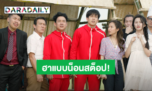 เรื่องย่อ “Start It Up วัยสตาร์ท น็อนสต็อป” หนังไทยน่าจับตามอง 12 ธันวาคมนี้ ทุกโรงภาพยนตร์